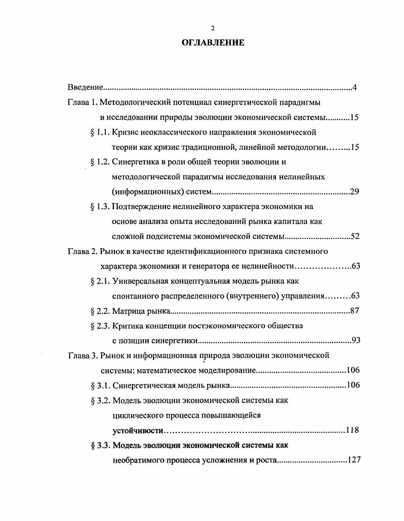 "Глава 1. Методологический потенциал синергетической парадигмы
