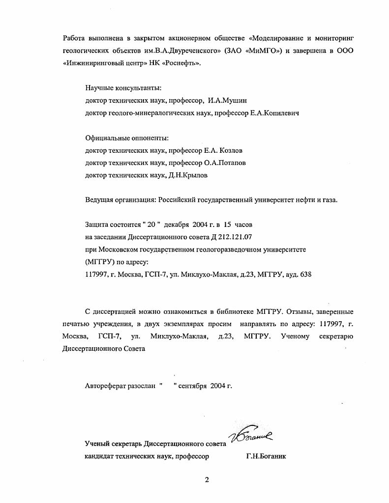 "Так, например, удалось выделить песчаный пластколлсктор продуктивных отложений пашийского горизонта верхнего девона с толщинами от 5 до м с помощью анализа малоамплитудных высокочастотных составляющих сейсмической записи. Кроме того, предложена методика латерального прогнозирования изменения коллекторских свойств продуктивных пластов на примере пласта Д, Янгурчинского и Уразметовского месторождений. При этом минимальные горизонтальные размеры песчаных тел должны бьгть в пределах латеральной разрешенности сейсмической записи или размера первой зоны Френеля, что при глубине около м составляет порядка 0 0 м. В ИГиРГИ предложена методика спектральных вариаций для прогнозирования свойств геологического разреза БРУ , предназначенная для прогноза свойств геологического разреза по динамике продольных и обменных сейсмических волн. Методика БРУ базируется на изучении изменений спектров продольных РР и обменных Р5волн в зависимости от угла падения продольной волны на границу. Теоретическую основу методики составляют решения прямой и обратной динамической задачи отражения преломления на границе линейнонеупругих сред. Наряду со скоростью и плотностью коэффициенты поглощения являются теми физическими характеристиками, которые могут быть определены но методике спектральных вариаций и применены для прогноза литологии и нефтегазонасыщенности геологического разреза. В результате решения системы уравнений для всех частот и всех углов в заданных интервалах определяются частотные спектры коэффициентов отражения и преломления продольных и обменных волн при заданных параметрах среды. 