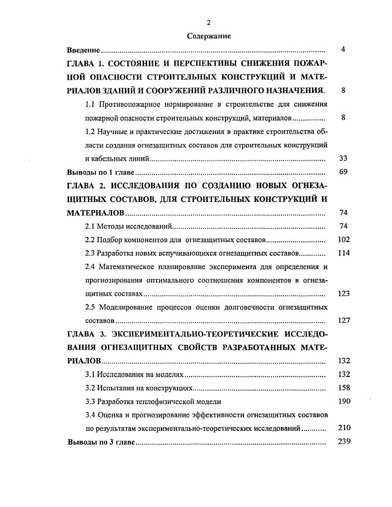 "2.2 Подбор компонентов для огнезащитных составов 