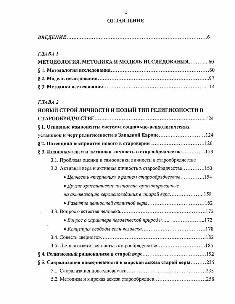 "МЕТОДОЛОГИЯ, МЕТОДИКА И МОДЕЛЬ ИССЛЕДОВАНИЯ.