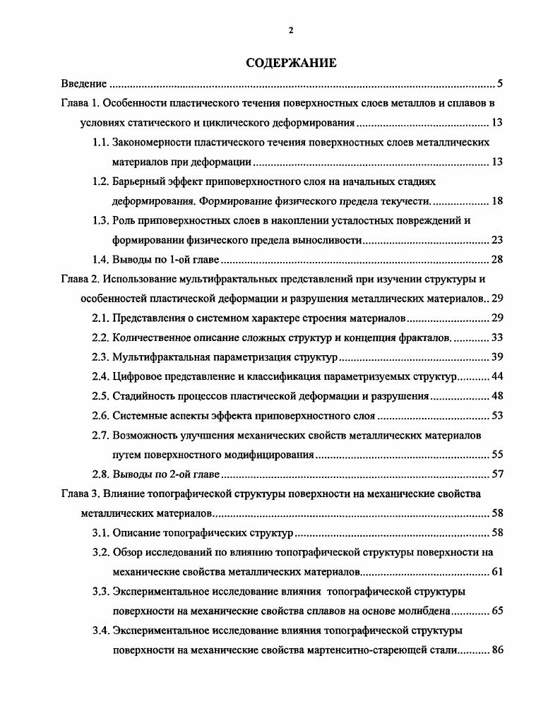 "Глава 2. Использование мультифрактальных представлений при изучении структуры и