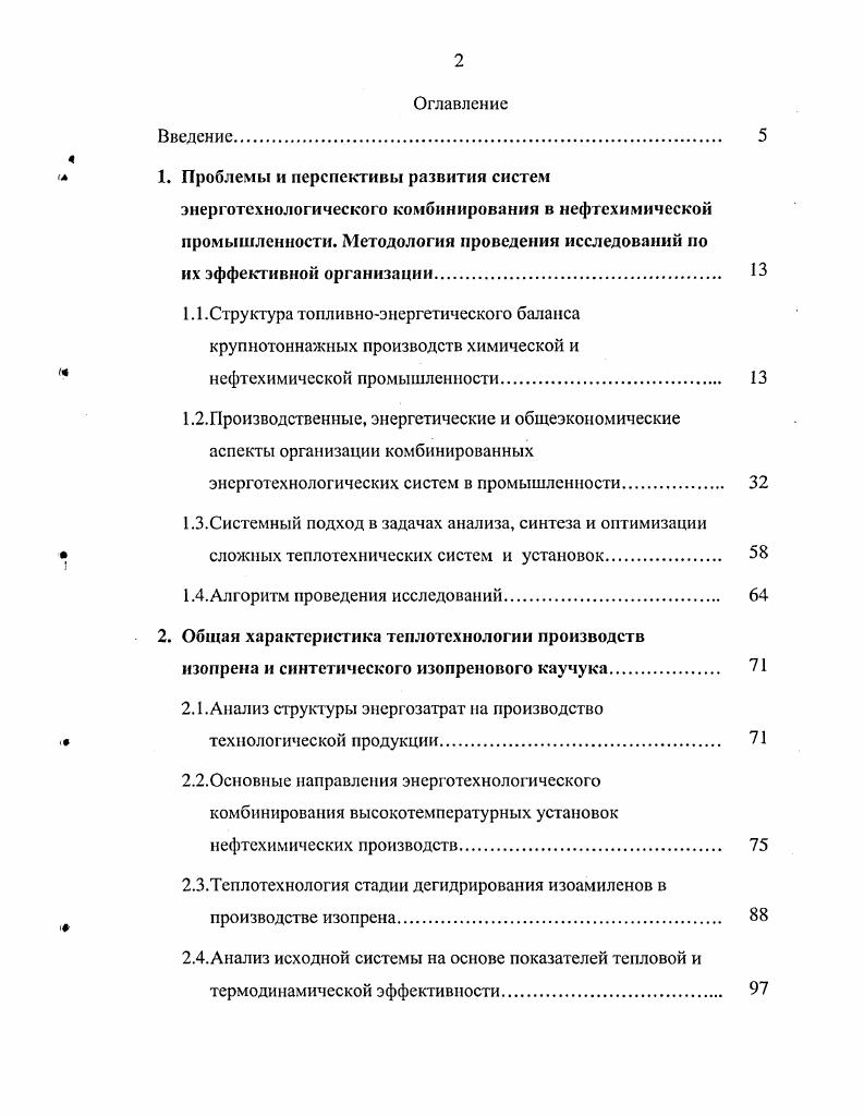 " 1. Проблемы и перспективы развития систем