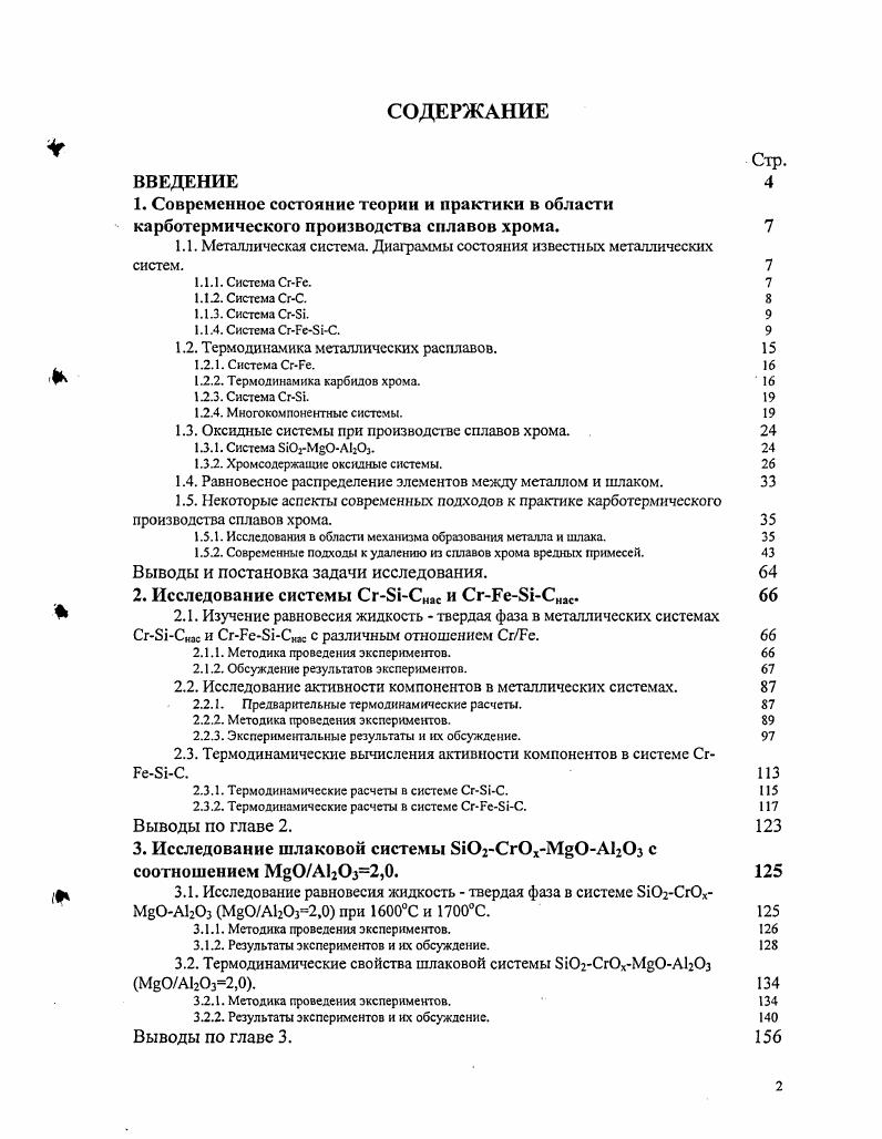 "1. Современное состояние теории и практики в области