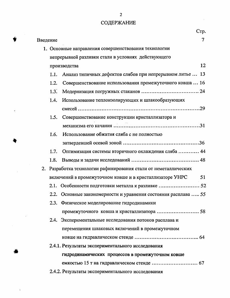 "1. Основные направления совершенствования технологии