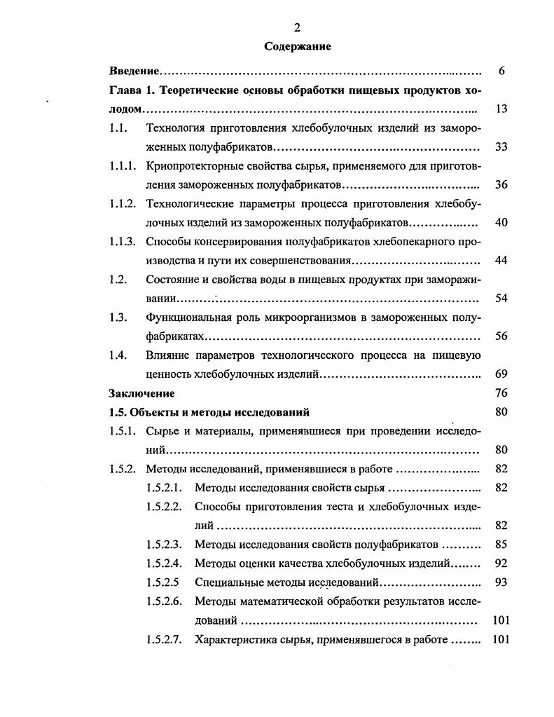 "Глава 1. Теоретические основы обработки пищевых продуктов холодом 