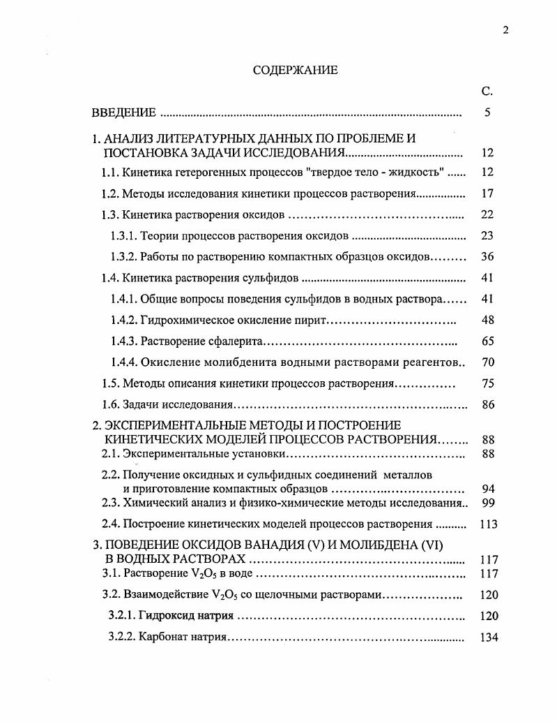 "1. АНАЛИЗ ЛИТЕРАТУРНЫХ ДАННЫХ ПО ПРОБЛЕМЕ И ПОСТАНОВКА ЗАДАЧИ ИССЛЕДОВАНИЯ. 