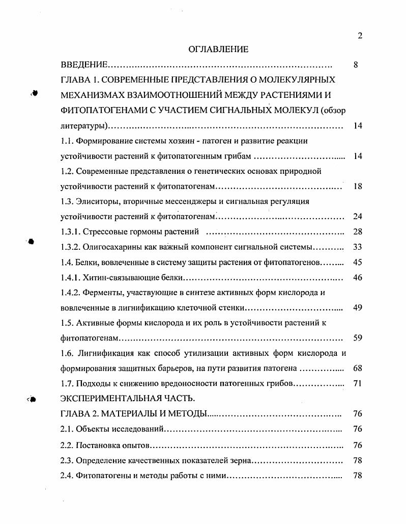 "1.3.1. Стрессовые гормоны растений . 