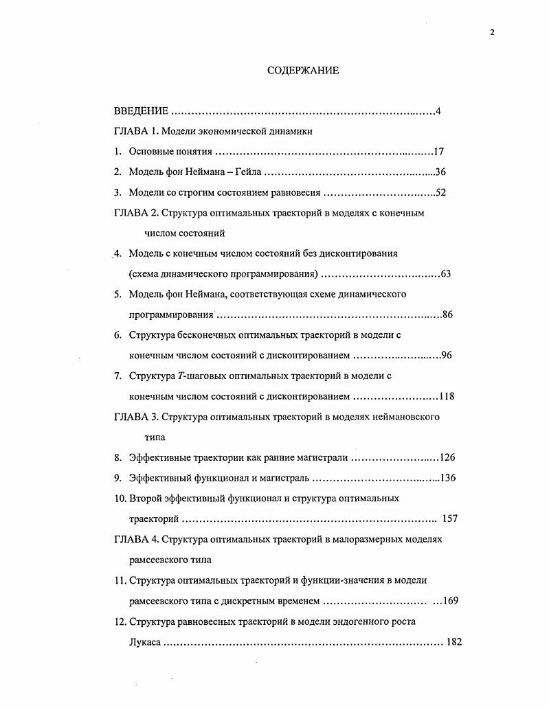 "ГЛАВА 1. Модели экономической динамики