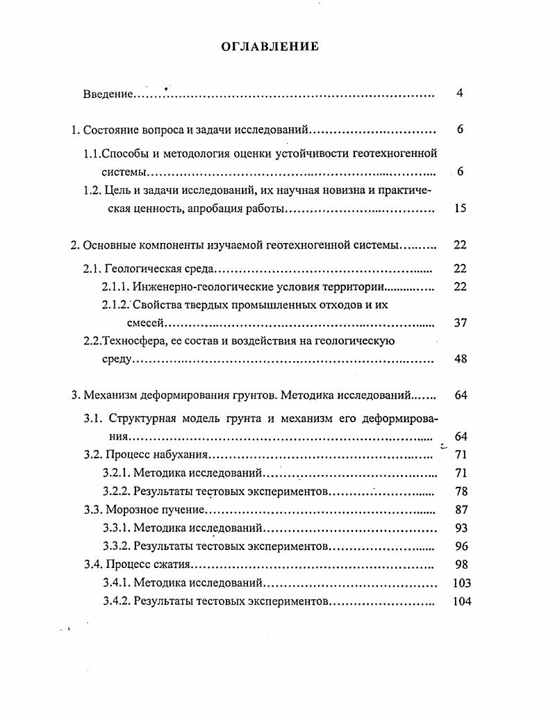 "1. Состояние вопроса и задачи исследований 
