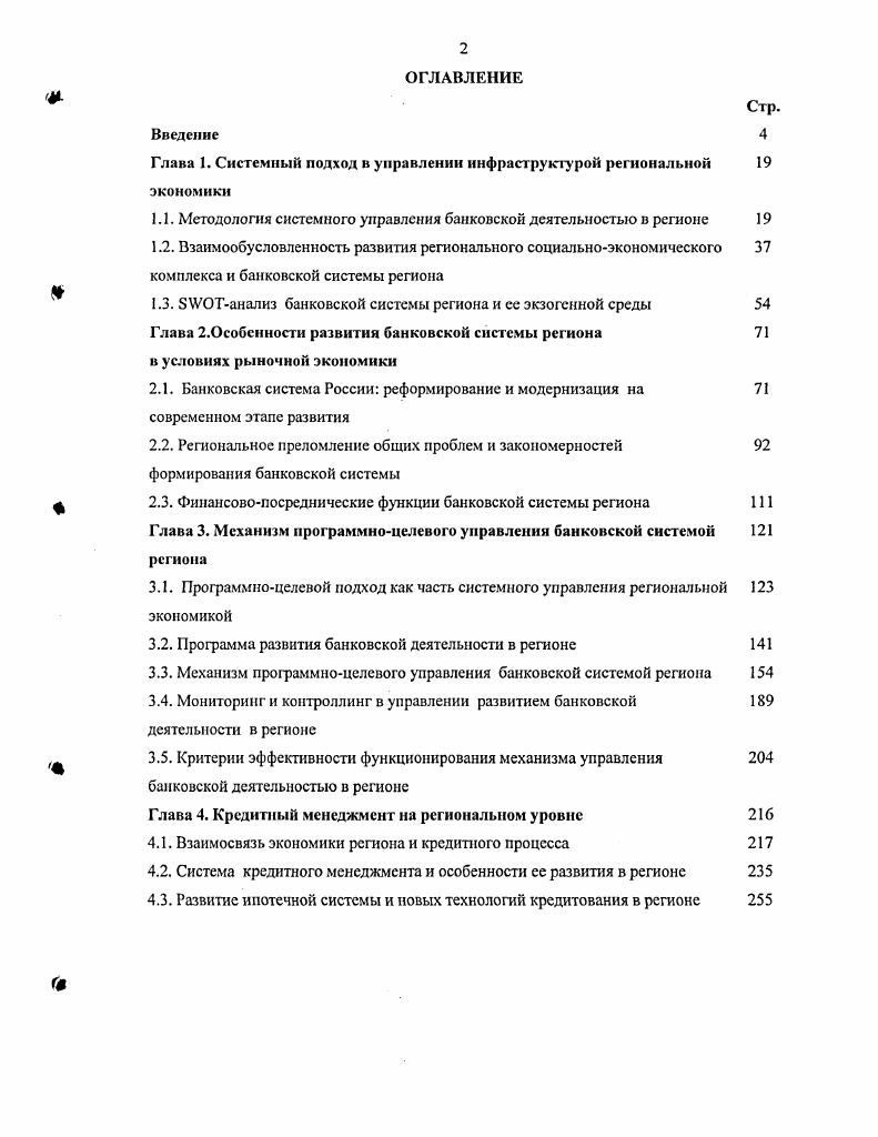 "Глава I. Системный подход в управлении инфраструктурой региональной экономики