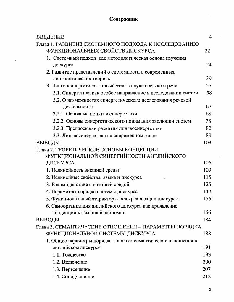 "Глава 1. РАЗВИТИЕ СИСТЕМНОГО ПОДХОДА К ИССЛЕДОВАНИЮ ФУНКЦИОНАЛЬНЫХ СВОЙСТВ ДИСКУРСА 
