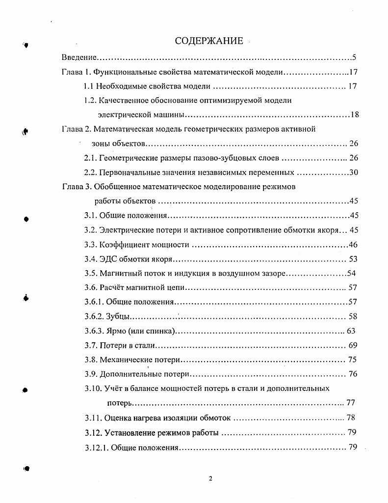 "Глава 1. Функциональные свойства математической модели.