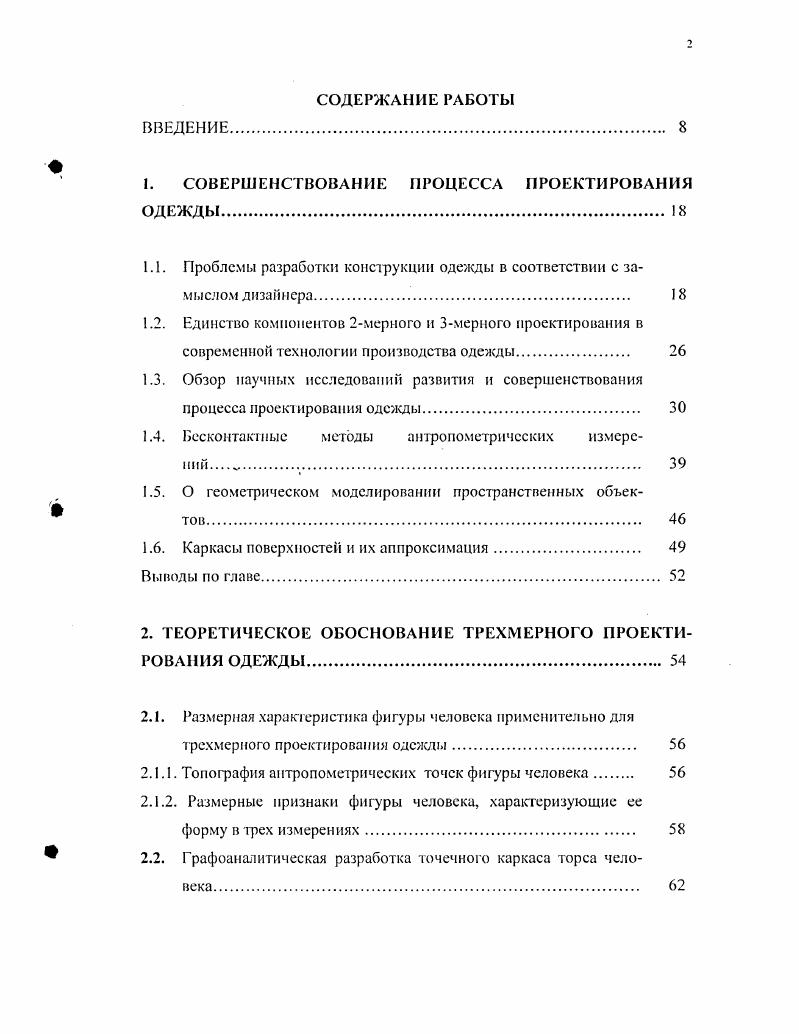"1. СОВЕРШЕНСТВОВАНИЕ ПРОЦЕССА ПРОЕКТИРОВАНИЯ