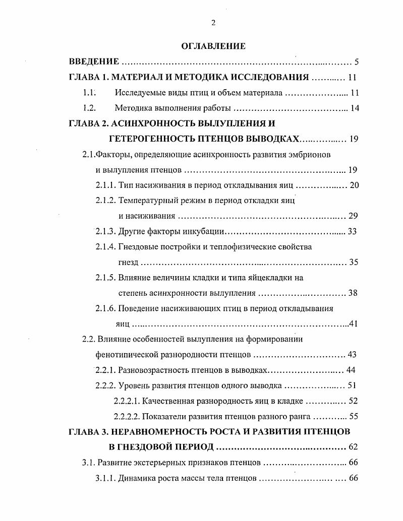 "ГЛАВА 1. МАТЕРИАЛ И МЕТОДИКА ИССЛЕДОВАНИЯ 