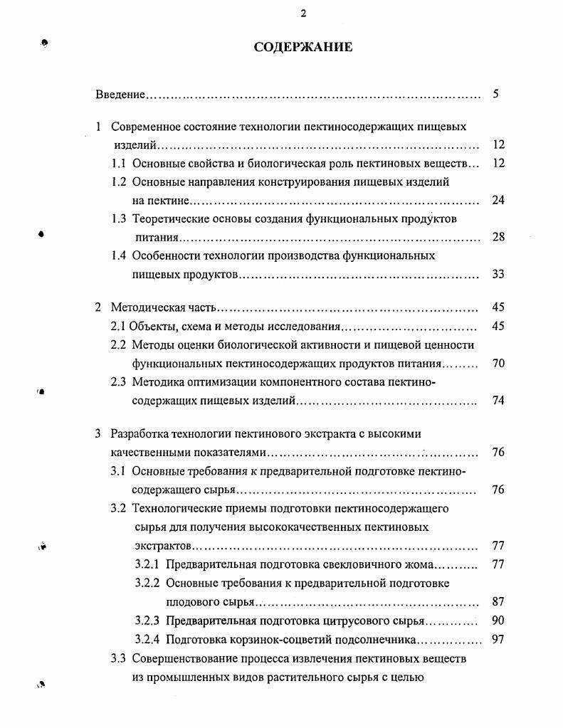 "1 Современное состояние технологии пектиносодержащих пищевых изделий 