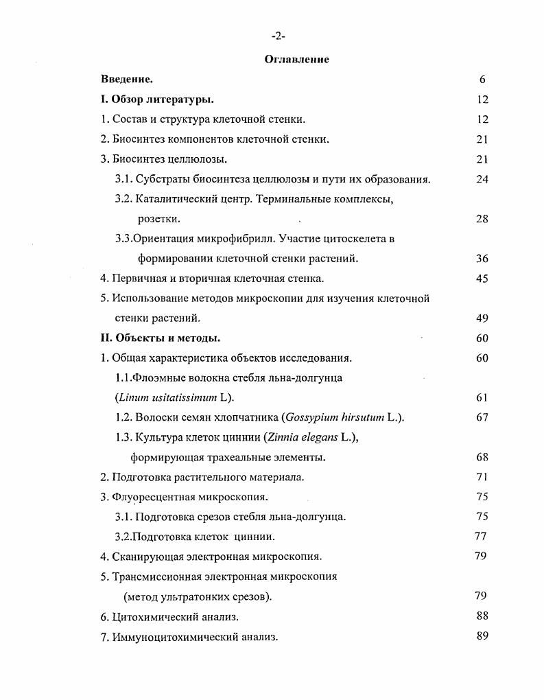 "1. Состав и структура клеточной стенки. 