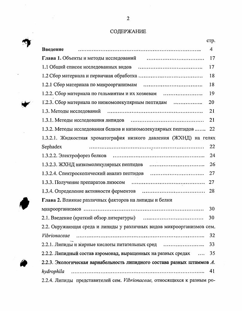 "1.1 Общий список исследованных видов 