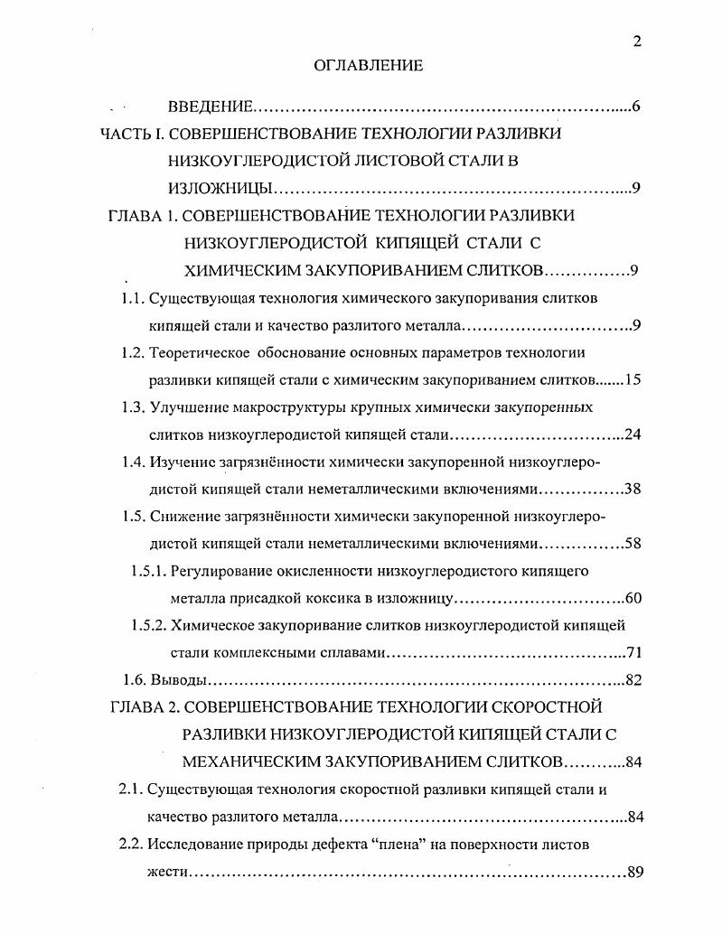 "ГЛАВА 2. СОВЕРШЕНСТВОВАНИЕ ТЕХНОЛОГИИ СКОРОСТНОЙ