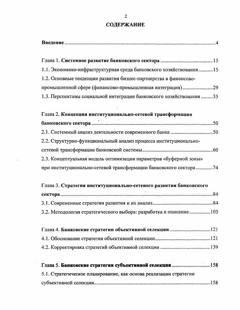"Глава 1. Системное развитие банковского сектора.