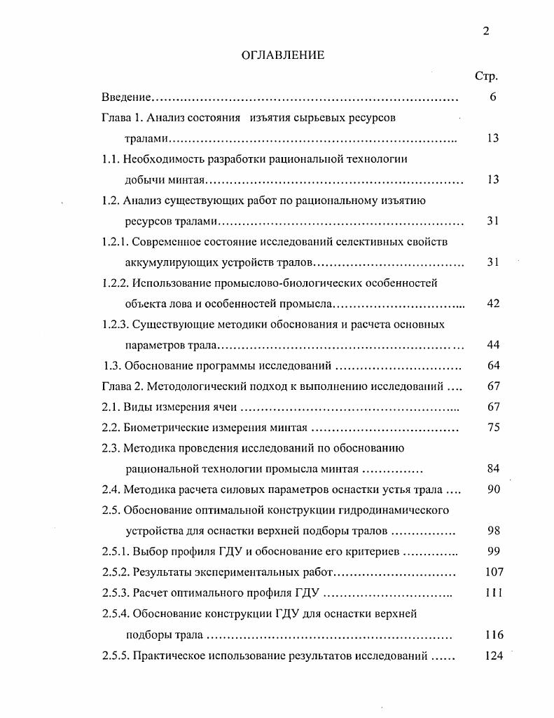 "Глава 1. Анализ состояния изъятия сырьевых ресурсов