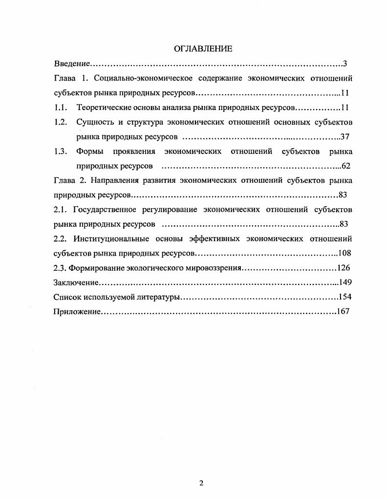 "1.1. Теоретические основы анализа рынка природных ресурсов