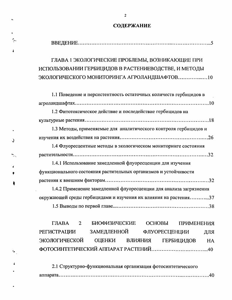 "2.3 Морфологические, физиологические и биохимические механизмы