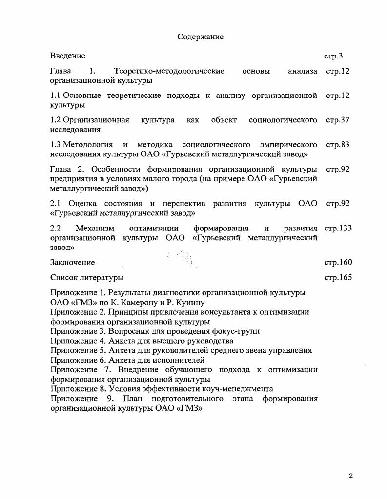"Глава 1. Теоретикометодологические основы анализа