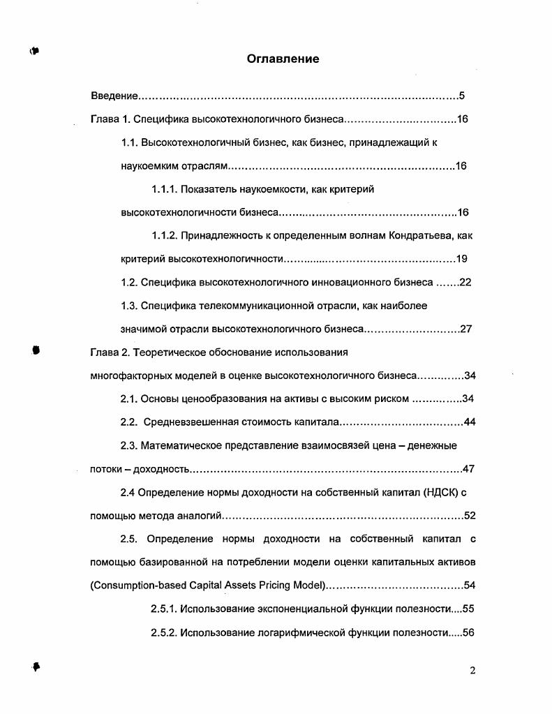 "Глава 1. Специфика высокотехнологичного бизнеса.