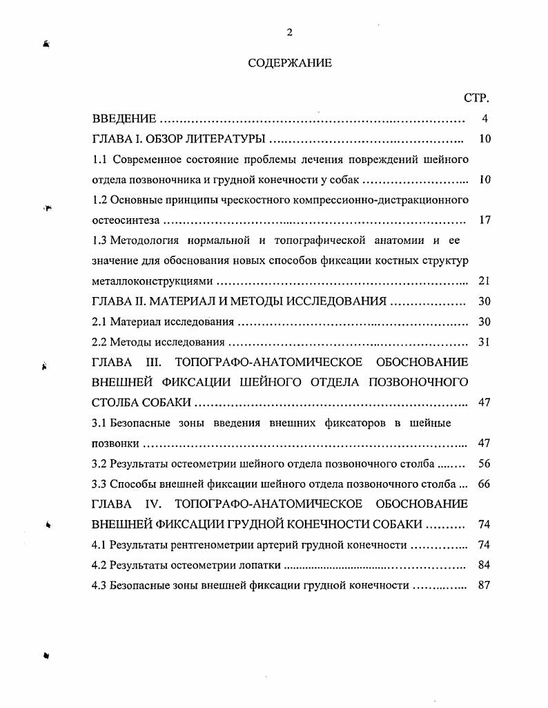 "1.2 Основные принципы чрескостного компрессионнодистракционного остеосинтеза 