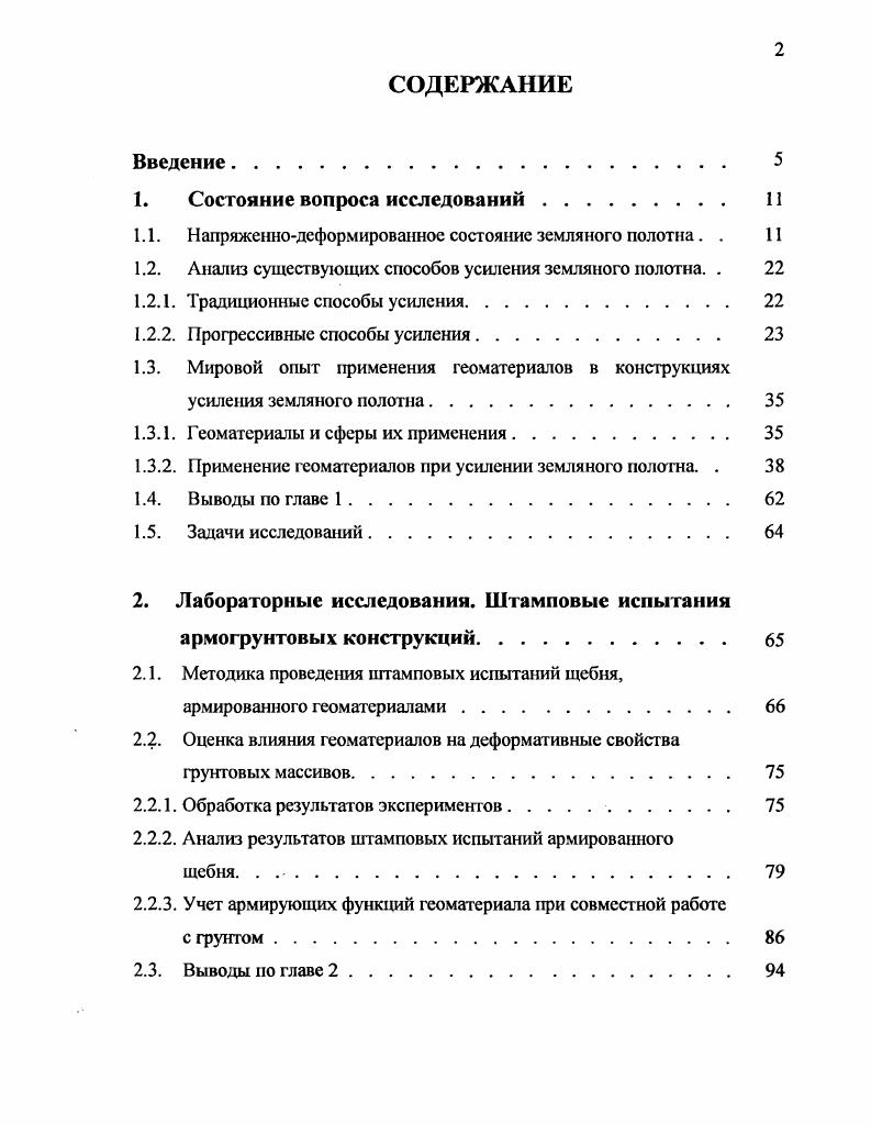 "1. Состояние вопроса исследований. 