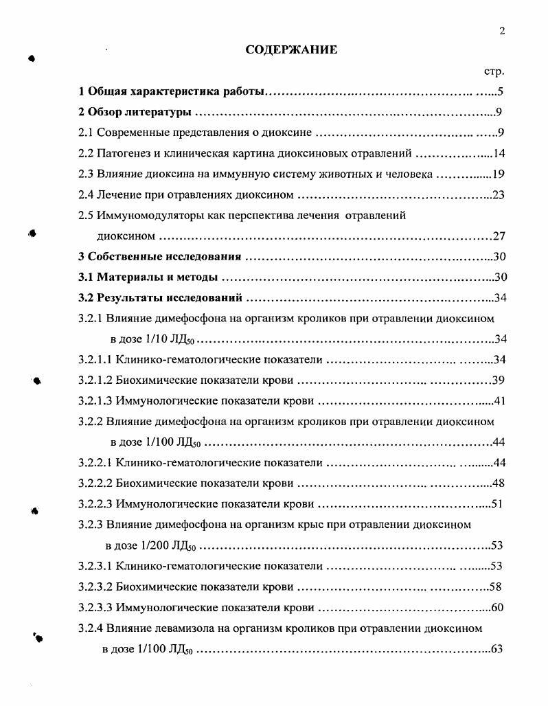 "2.1 Современные представления о диоксине.