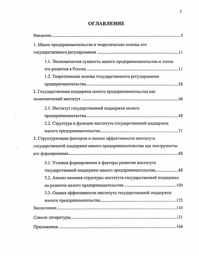 "1.1. Экономическая сущность малого предпринимательства и этапы