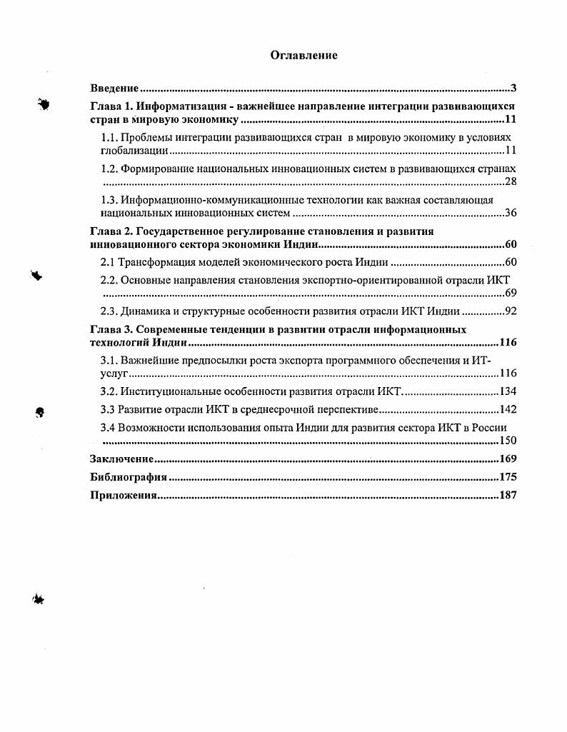 "1.2. Формирование национальных инновационных систем в развивающихся странах 
