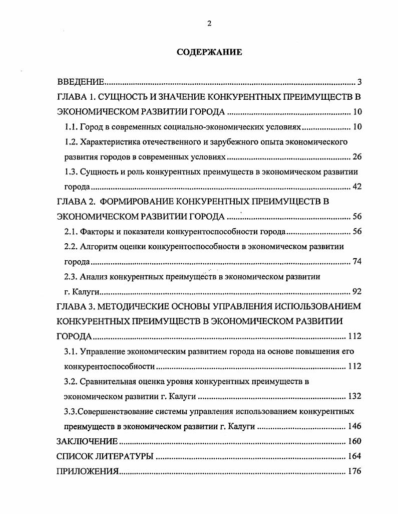 "1.1. Город в современных социальноэкономических условиях.