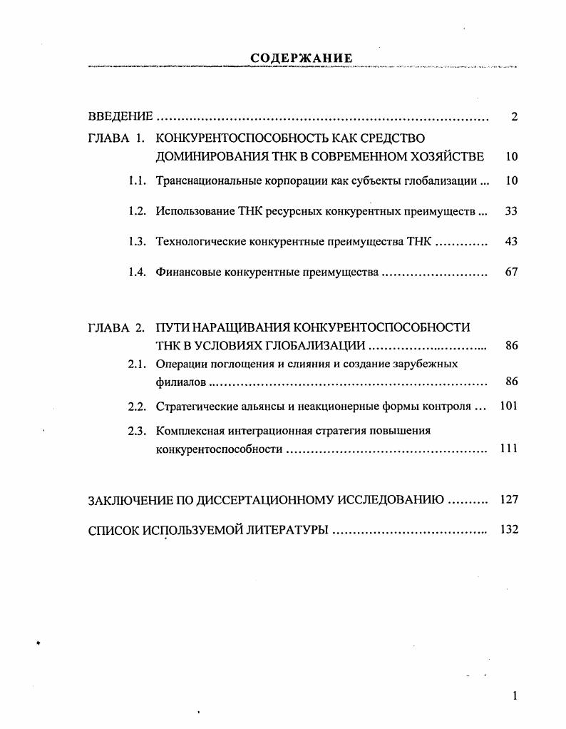 "ГЛАВА 1. КОНКУРЕНТОСПОСОБНОСТЬ КАК СРЕДСТВО