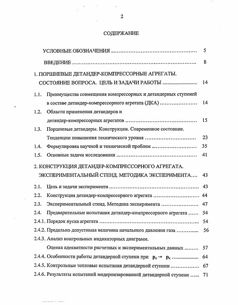 "1. ПОРШНЕВЫЕ ДЕТАНДЕРКОМПРЕССОРНЫЕ АГРЕГАТЫ.