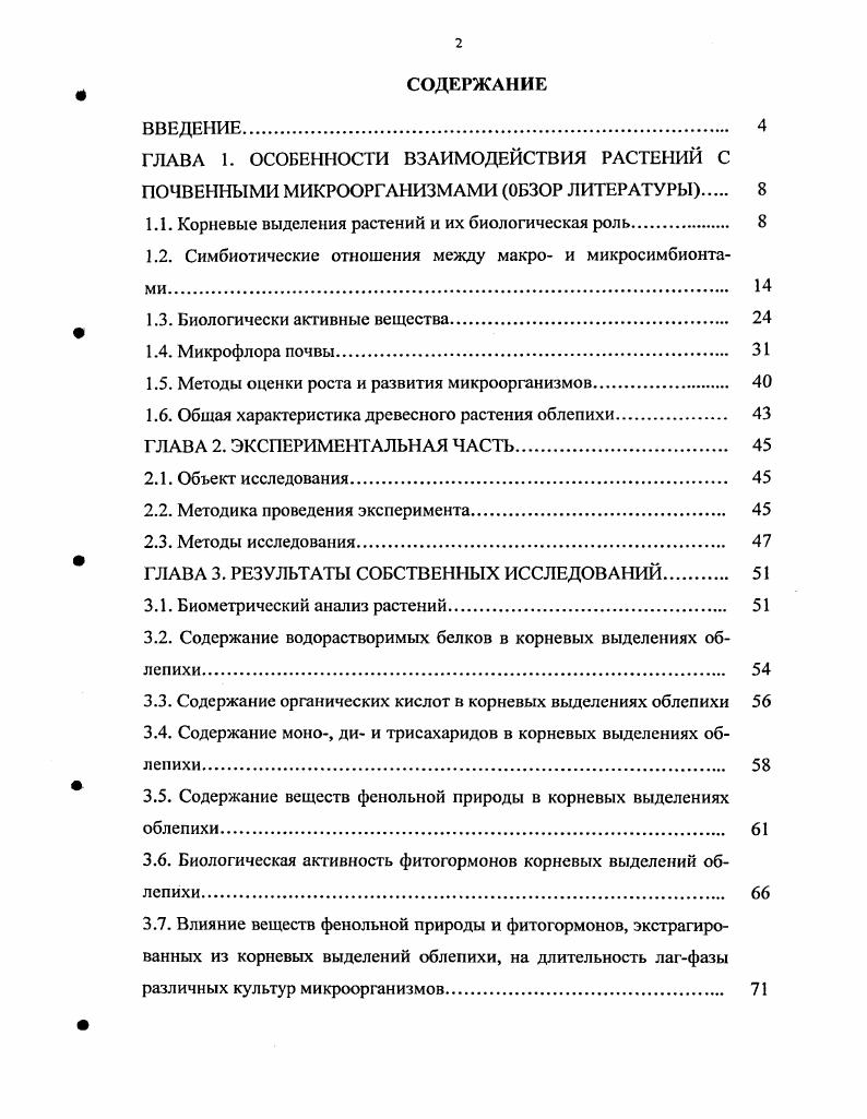 "1.1. Корневые выделения растений и их биологическая роль 