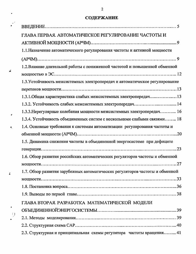 "ГЛАВА ПЕРВАЯ. АВТОМАТИЧЕСКОЕ РЕГУЛИРОВАНИЕ ЧАСТОТЫ И АКТИВНОЙ МОЩНОСТИ АРЧМ.