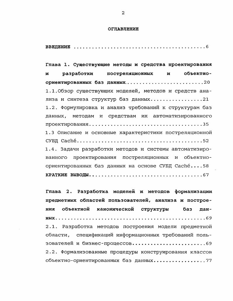 "1.3 Описание и основные характеристики постреляционной