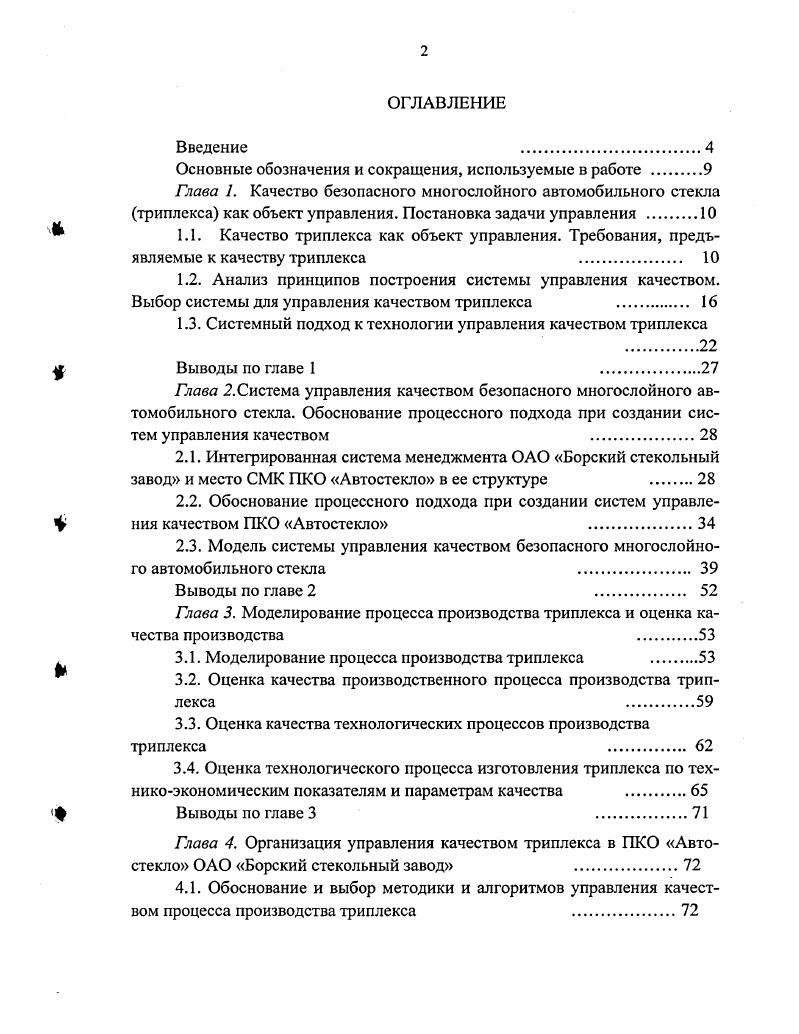 "Основные обозначения и сокращения, используемые в работе .