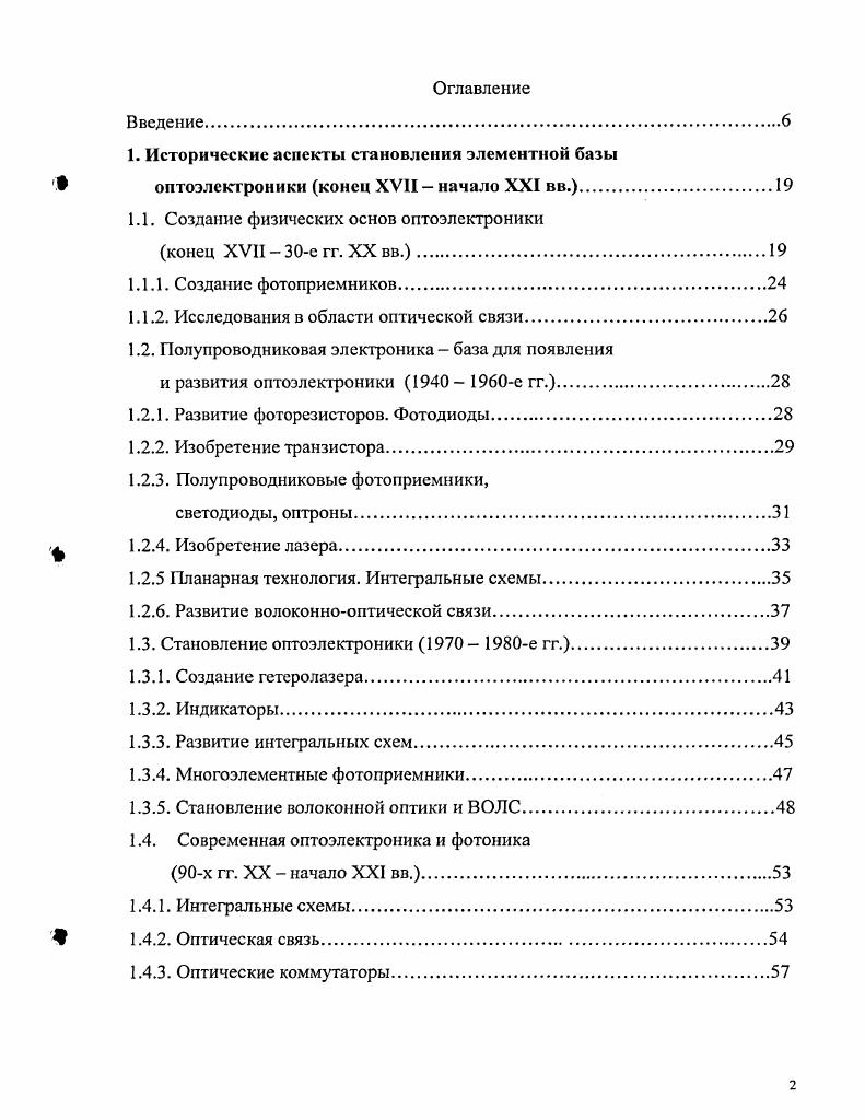 "1. Исторические аспекты становления элементной базы