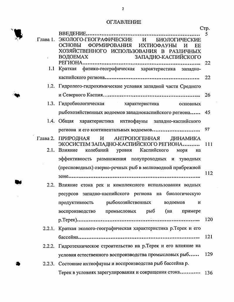 "1.1 Краткая физикогеографическая характеристика западнокаспийского региона. 