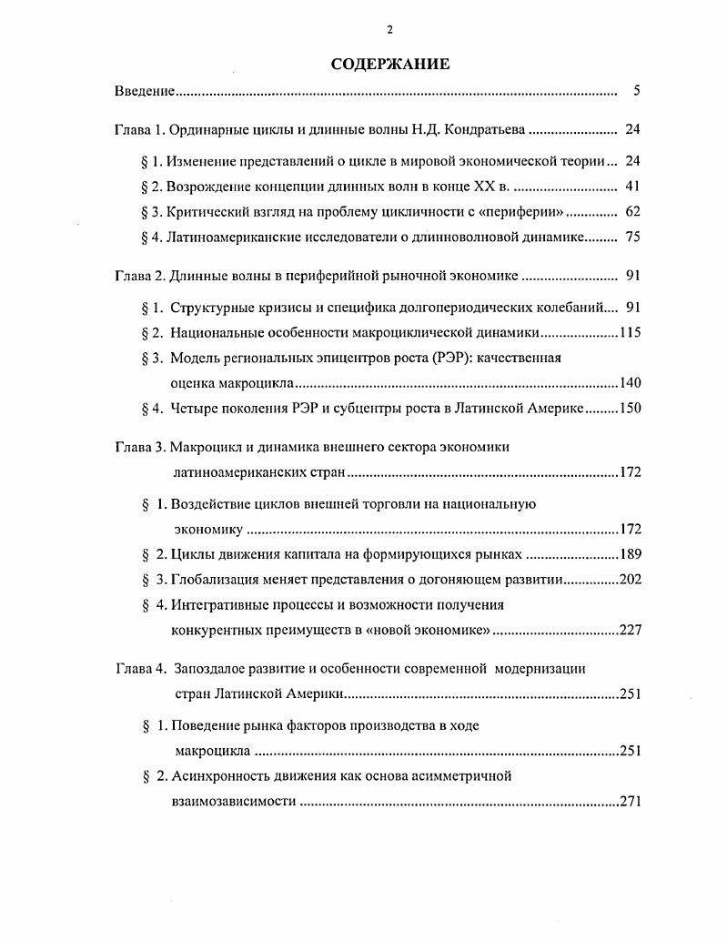 "Глава 1. Ординарные циклы и длинные волны Н.Д. Кондратьева 