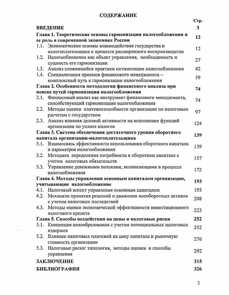 "1.3. Анализ сложившейся практики оптимизации налогообложения