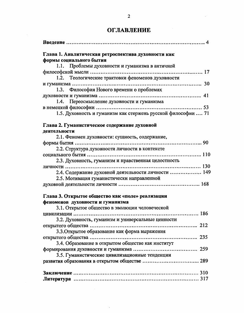 "Глава 1. Аналитическая ретроспектива духовности как формы социального бытия