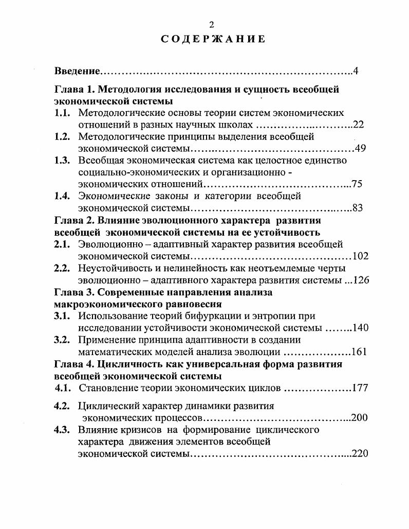 "Глава 1. Методология исследования и сущность всеобщей экономической системы