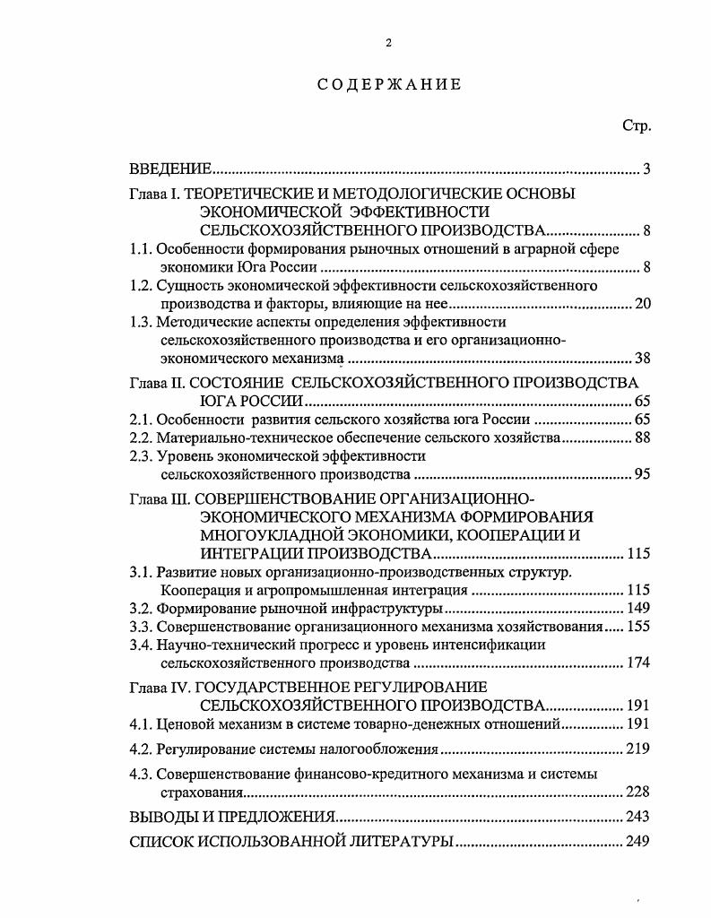 "Глава I. ТЕОРЕТИЧЕСКИЕ И МЕТОДОЛОГИЧЕСКИЕ ОСНОВЫ ЭКОНОМИЧЕСКОЙ ЭФФЕКТИВНОСТИ