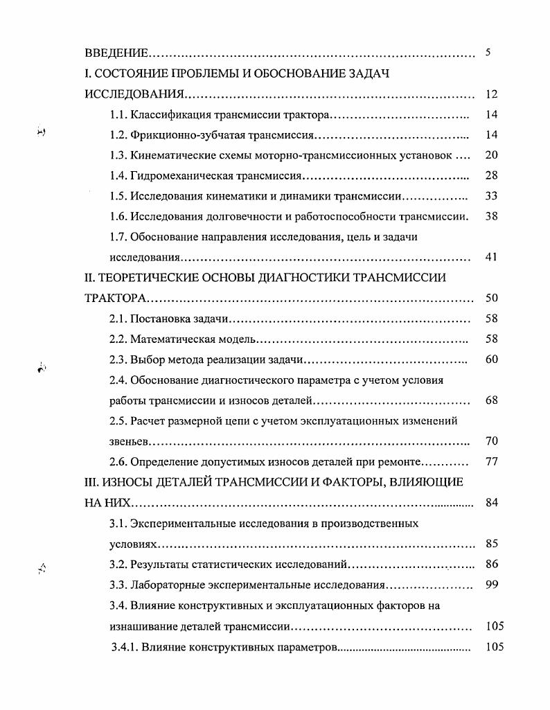 "1.1. Классификация трансмиссии трактора. 