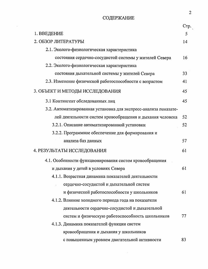 "2.1. Экологофизиологичсская характеристика