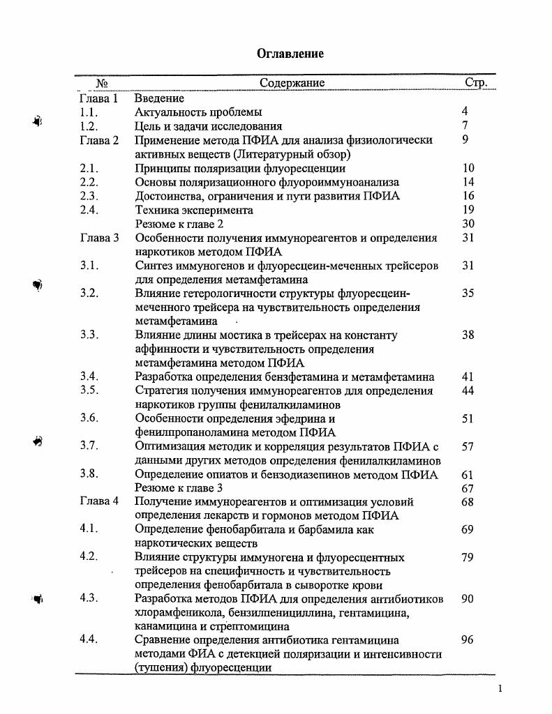 "2.1. Принципы поляризации флуоресценции 